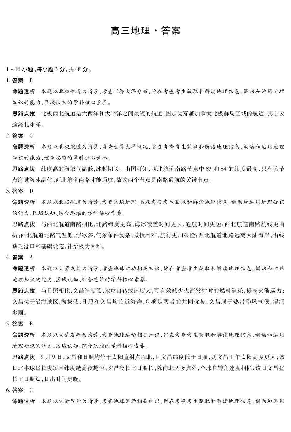 地理湖南高三三联详细答案().pdf_第1页