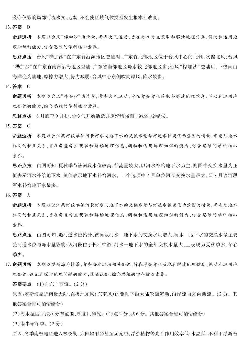 地理湖南高三三联详细答案().pdf_第3页