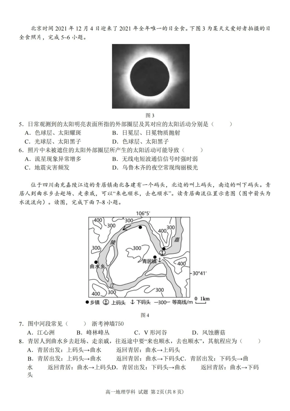 地理卷-嘉兴八校高一期中.pdf_第2页