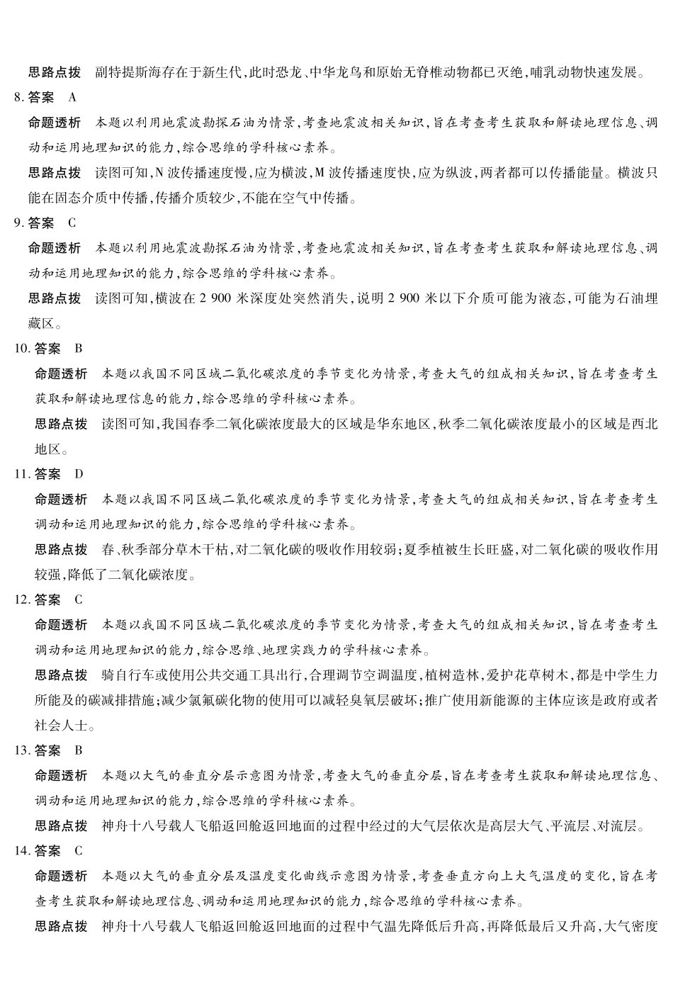 地理陕西高一一联试卷答案【高一】陕西省天一大联考2025-2026学年上学期高一年级阶段性测试（一）（0.4-0.5）.pdf_第2页