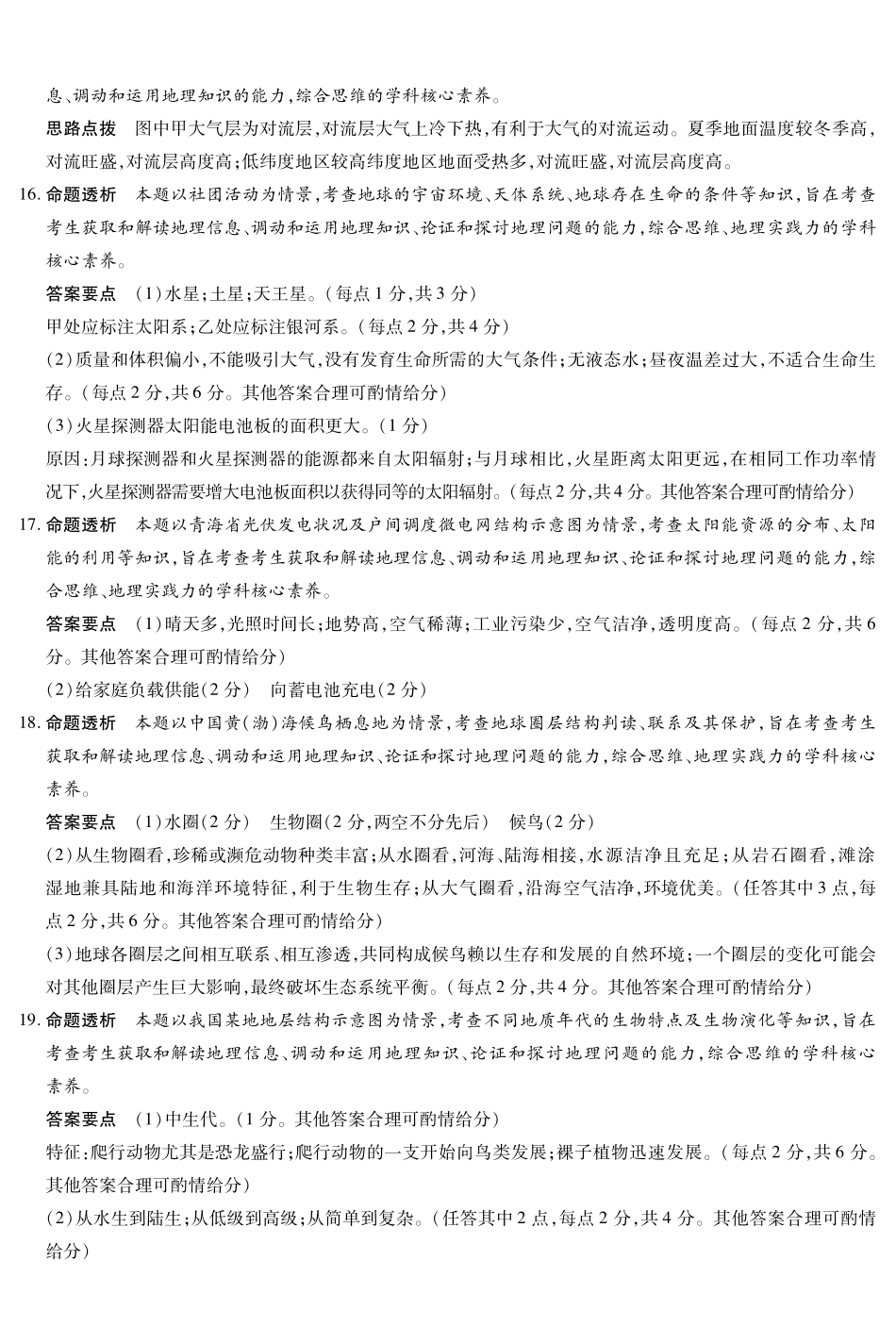 地理陕西高一一联试卷答案【高一】陕西省天一大联考2025-2026学年上学期高一年级阶段性测试（一）（0.4-0.5）.pdf_第3页