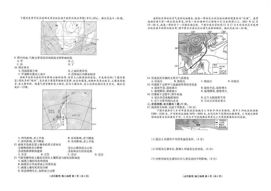 地理试卷(.日)【黑吉辽蒙卷】辽宁省点石联考2025-2026学年上学期高年级月联合考试暨期中联考(.-.2).pdf_第2页