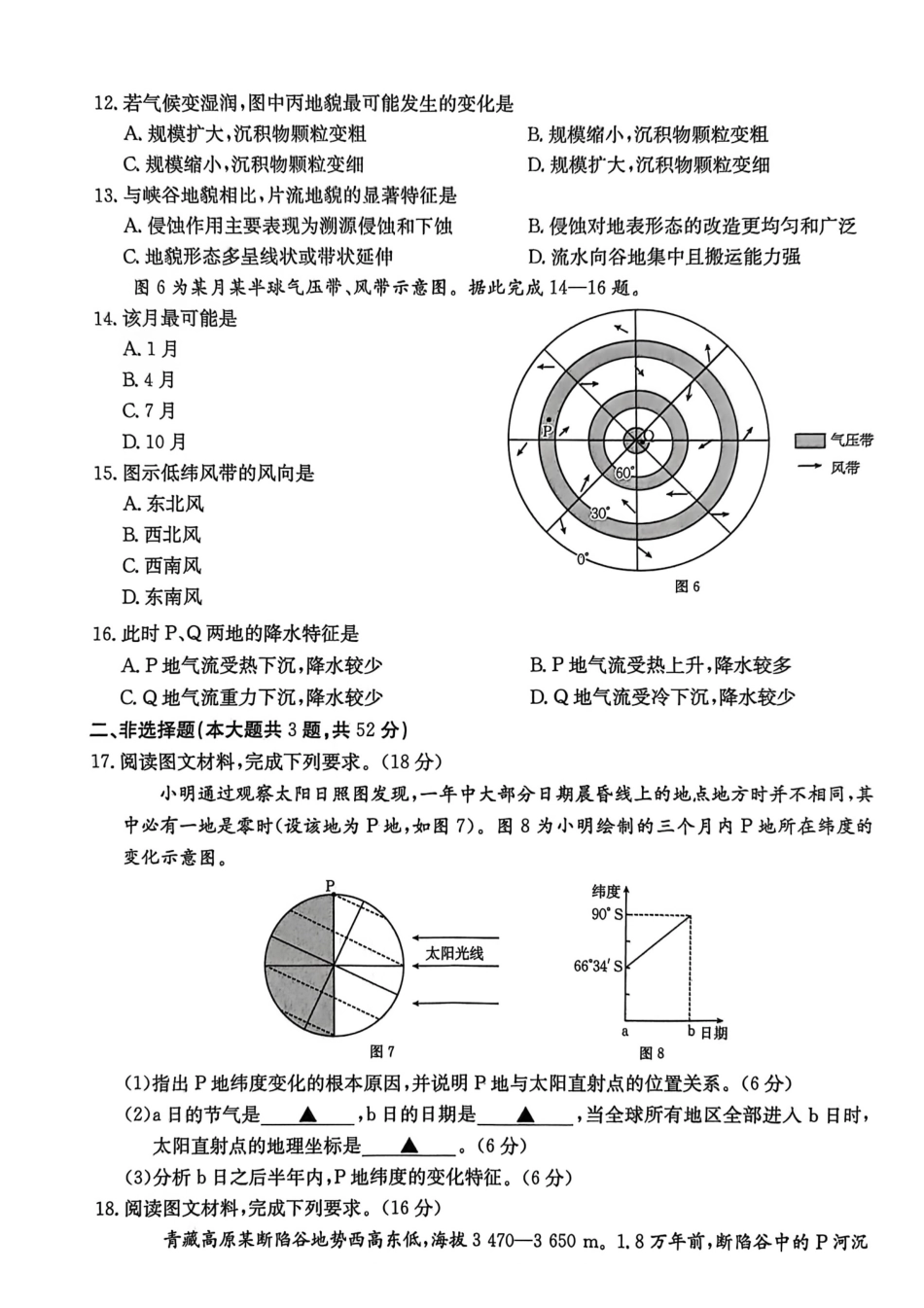 地理试卷(26-35B)【高二】河北省金太阳2027届高二年级0月份联考(26-35B)(0.5-0.6).pdf_第3页