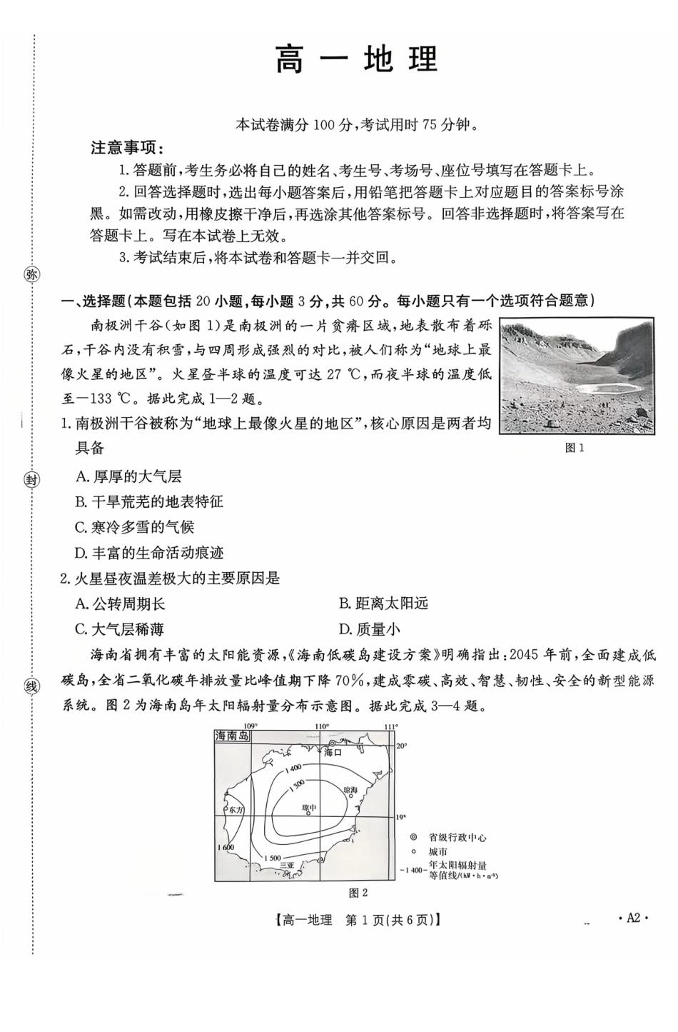 地理试卷(26-48A)(A2卷)【高一】广东省金太阳2028届高一年级0月份联考（26-48A）（0.2-0.22）.pdf_第1页