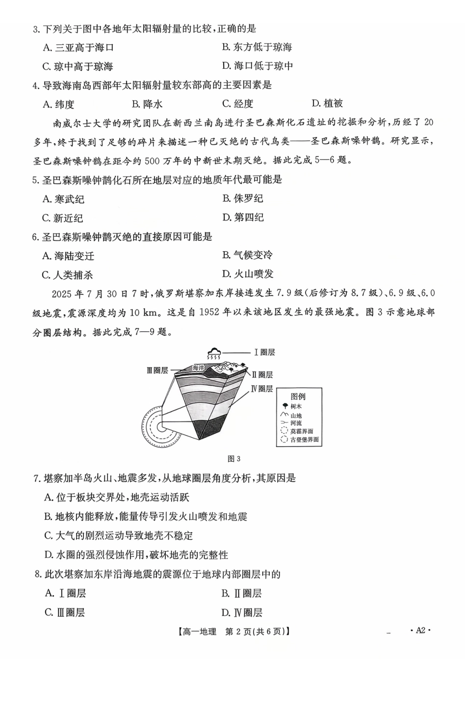 地理试卷(26-48A)(A2卷)【高一】广东省金太阳2028届高一年级0月份联考（26-48A）（0.2-0.22）.pdf_第2页