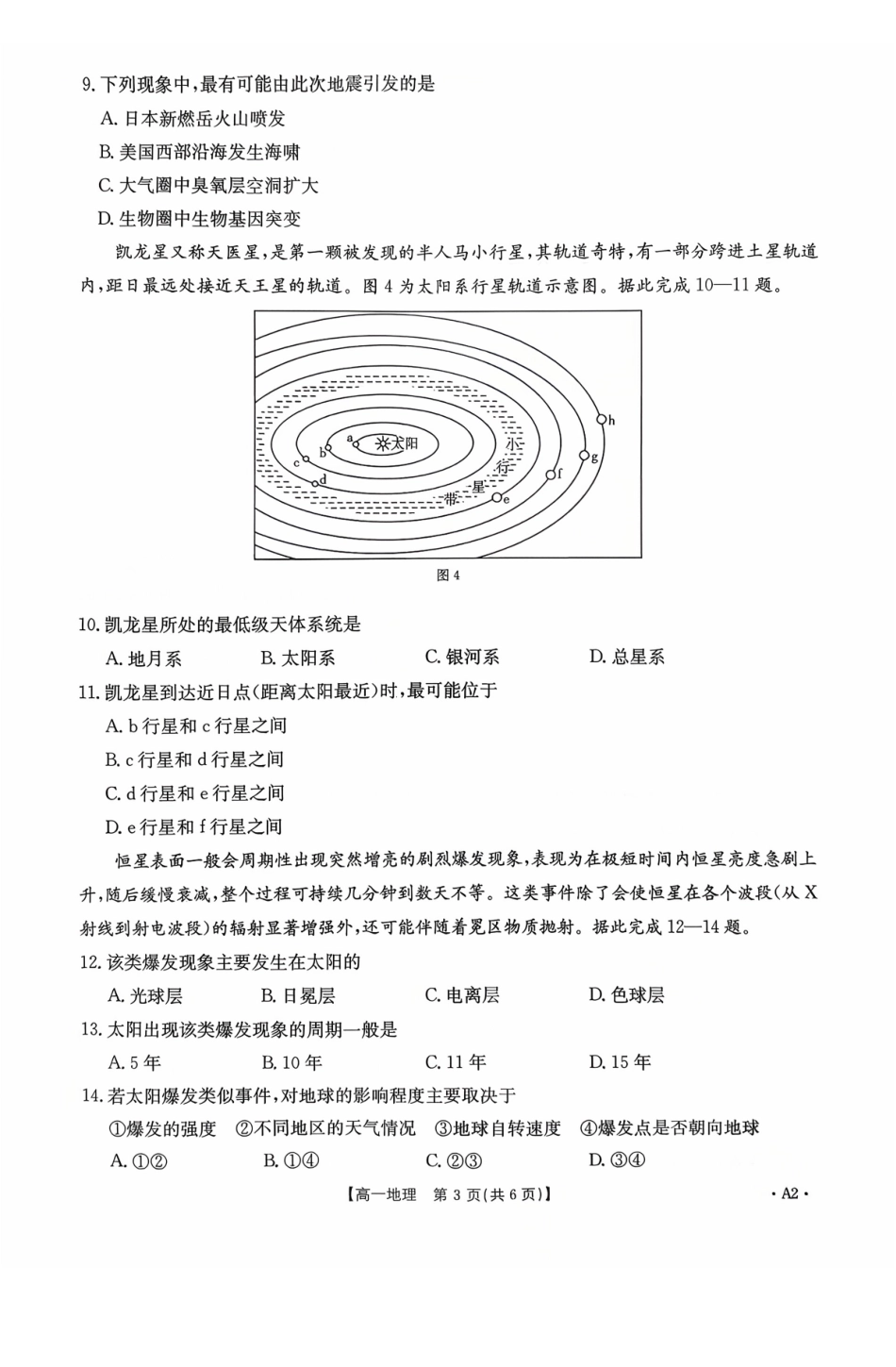 地理试卷(26-48A)(A2卷)【高一】广东省金太阳2028届高一年级0月份联考（26-48A）（0.2-0.22）.pdf_第3页