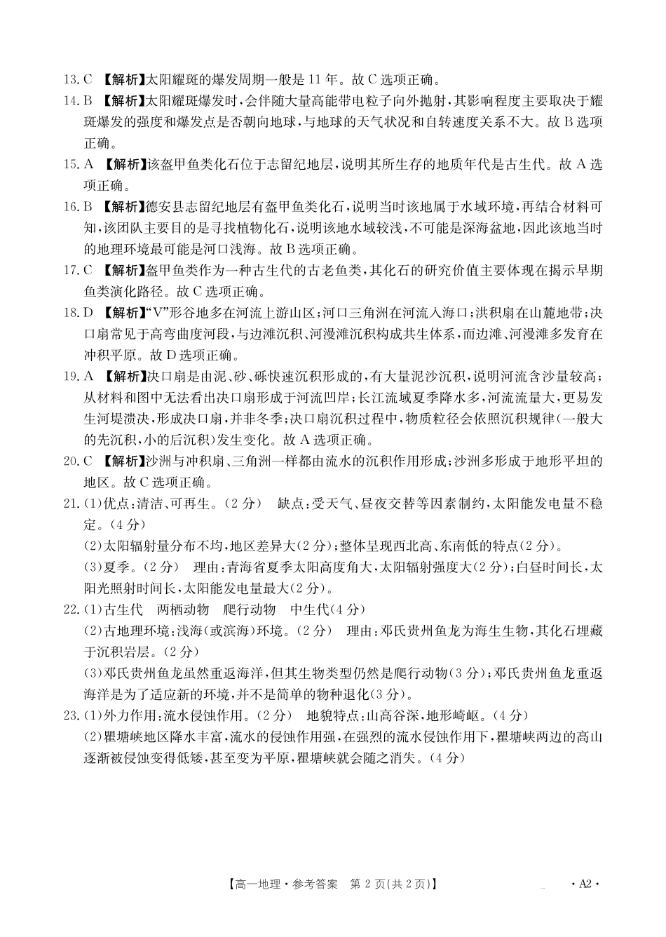 地理试卷(26-48A)(A2卷)答案【高一】广东省金太阳2028届高一年级0月份联考（26-48A）（0.2-0.22）.pdf_第2页