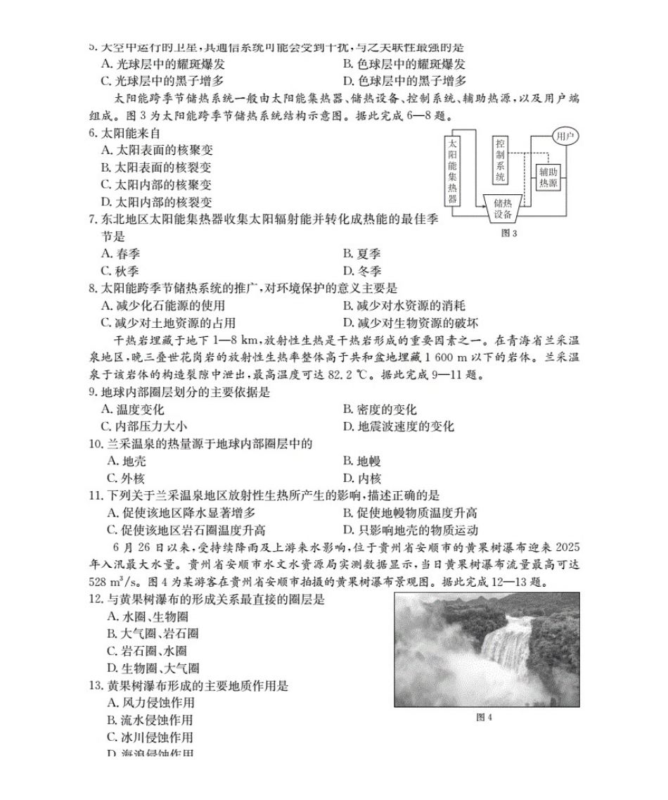 地理试卷(26-55A)【高一】陕西省2028届高一年级上学期0月联考(26-55A).pdf_第2页