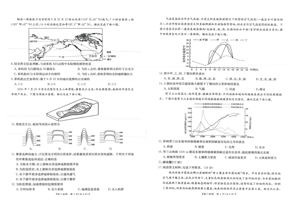 地理试卷(26-72C)广西壮族自治区金太阳2026届高三上学期0月联考(26-72C)(0.2-0.22).pdf_第2页