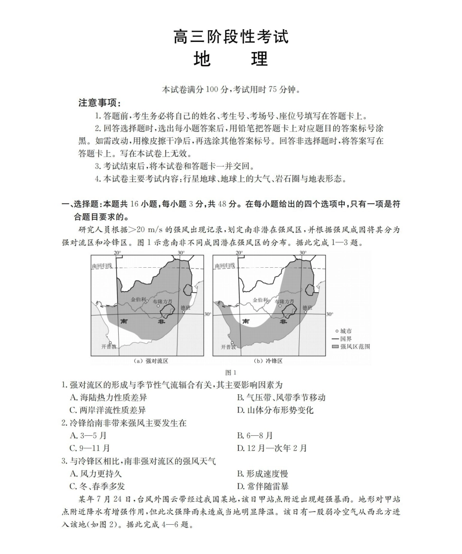 地理试卷(26-76C)【甘肃卷】甘肃省部分学校金太阳2026届高三上学期0月联考(26-76C)(0.3-.).pdf_第1页