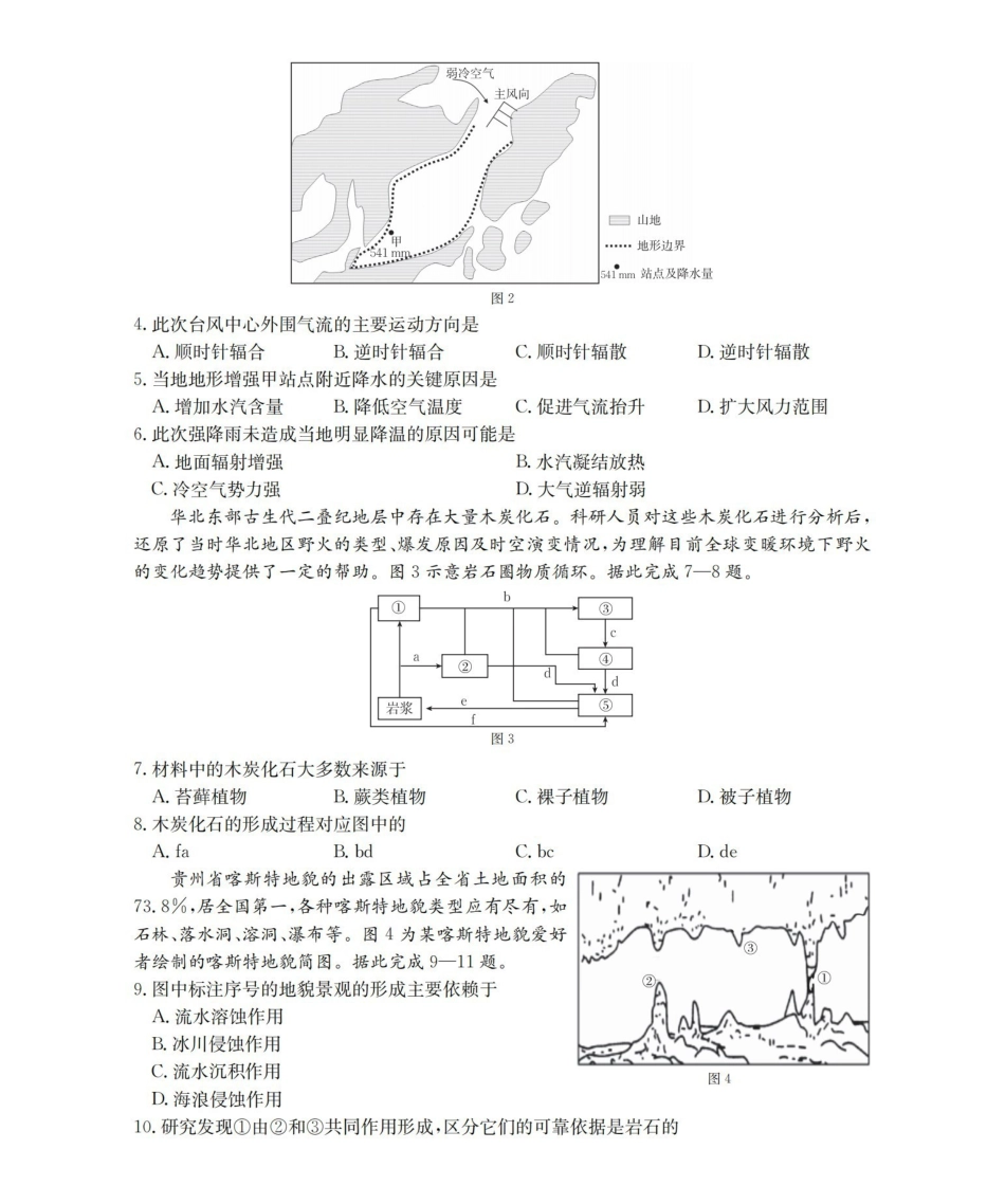 地理试卷(26-76C)【甘肃卷】甘肃省部分学校金太阳2026届高三上学期0月联考(26-76C)(0.3-.).pdf_第2页