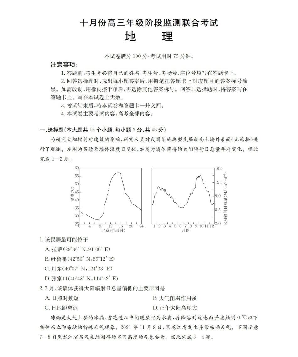 地理试卷(26-84C)湖北省金太阳部分学校2025-2026学年十月份高三年级阶段监测联合考试(26-84C)(0.30-0.3).pdf_第1页