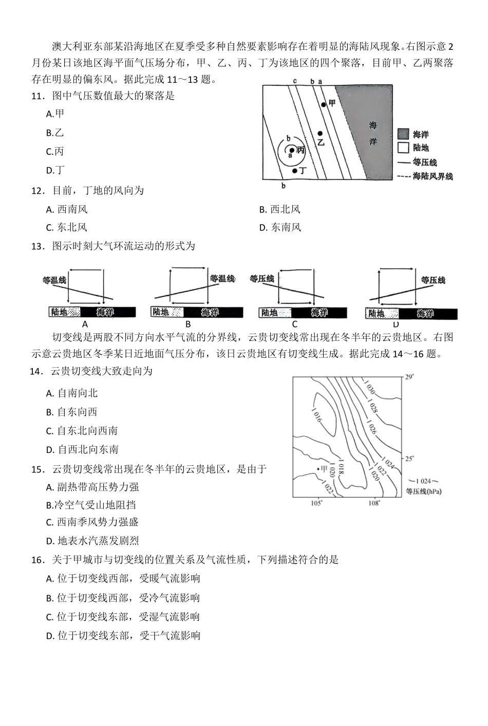 地理试卷(26-T-086C)(原卷版)安徽省阜阳史太和中学2026届高三上学期第一次教学质量检测(26-T-086C)(0.20左右).pdf_第3页