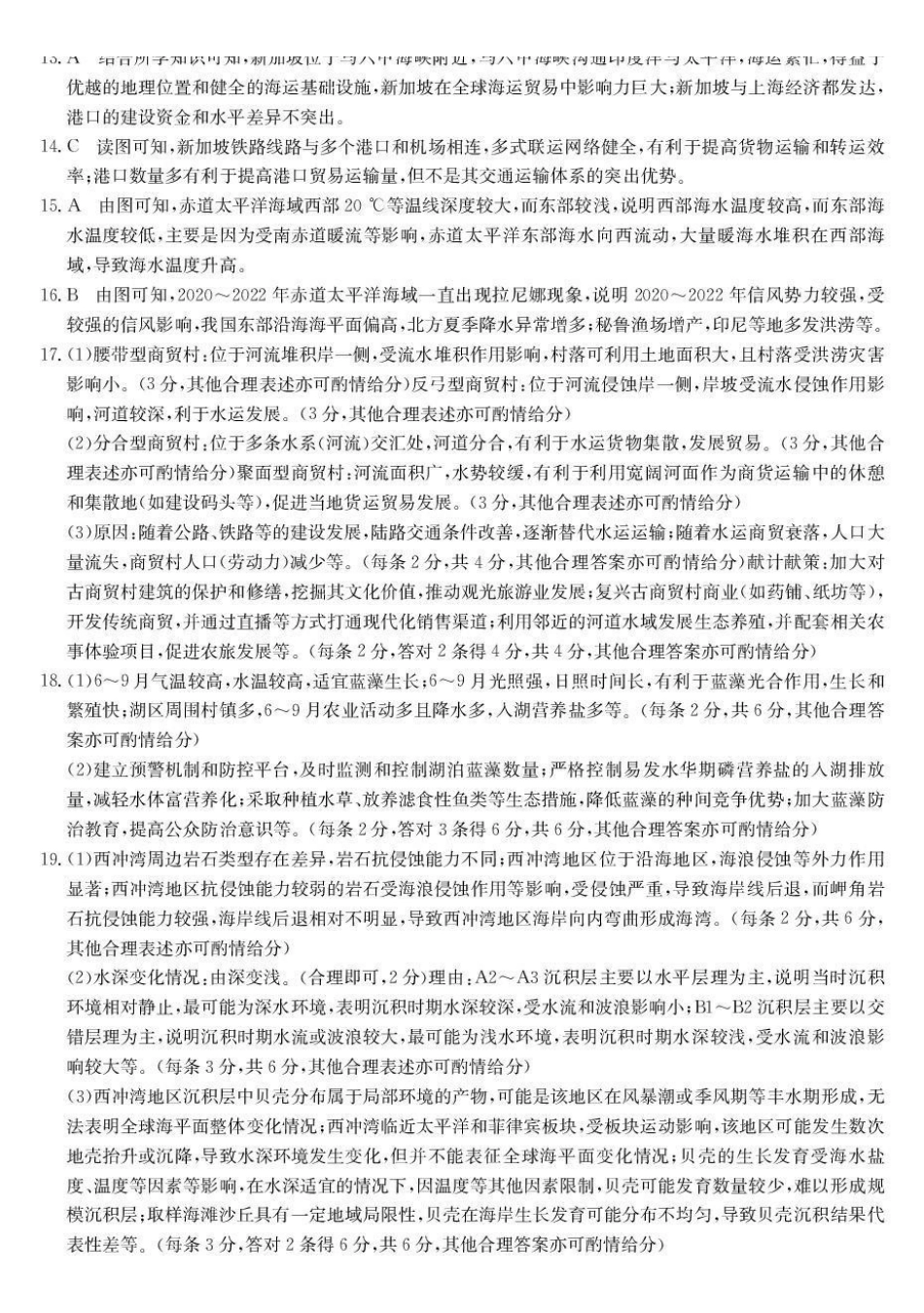 地理试卷(26-X-08C)答案广东省深圳市2025-2026学年度高三年级第一学期期中考试(26-X-08C)(.6-.7).pdf_第2页