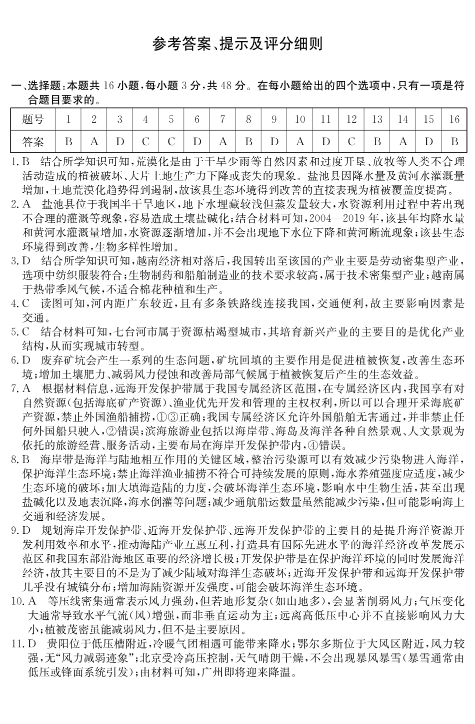 地理试卷（5489B）答案安徽省县中联盟2024-2025学年第二学期高二年级期末检测（下标5439B）.pdf_第1页