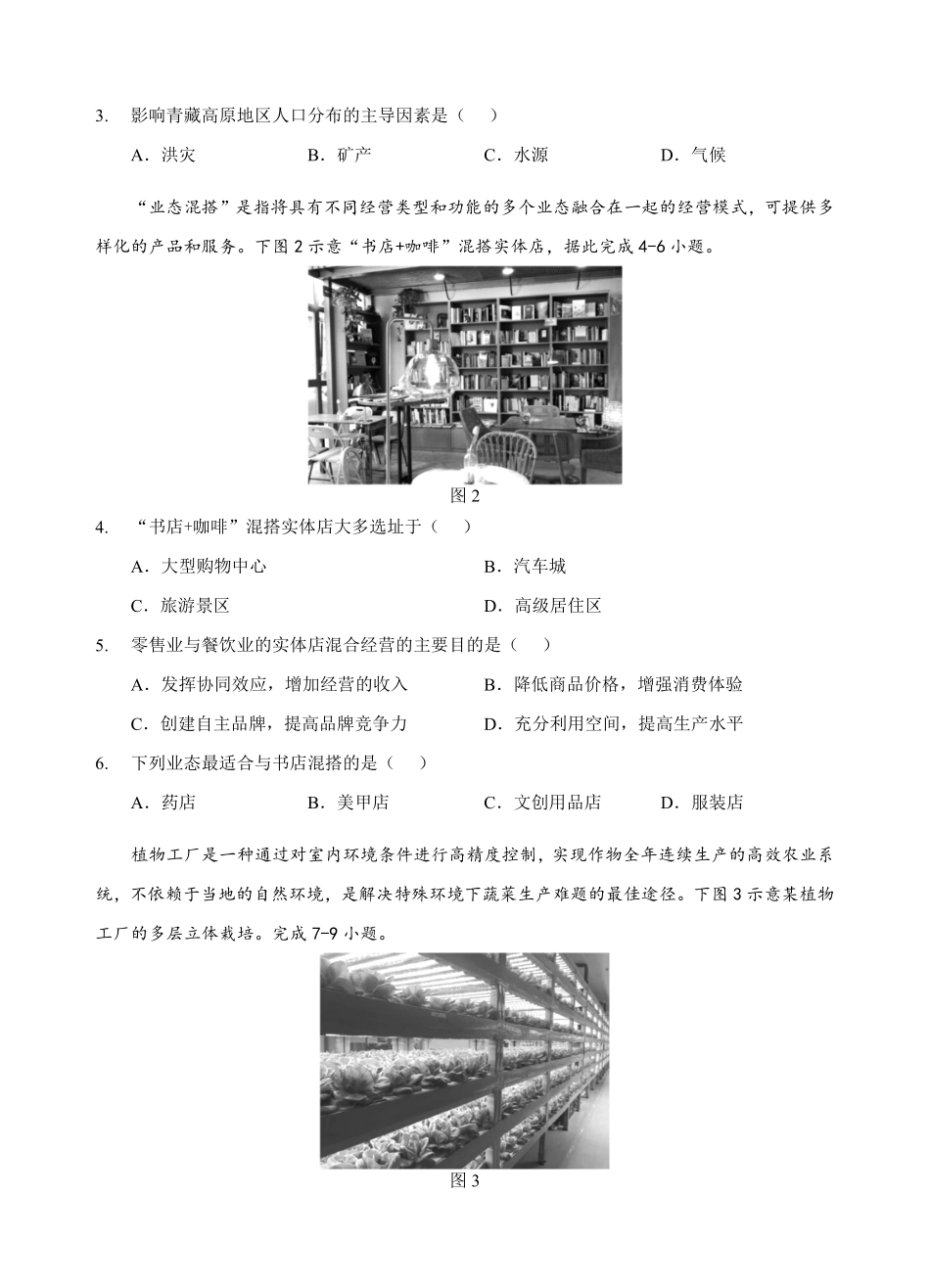地理试卷(A卷)【高二】湖北省楚天协作体2025-2026学年度上学期高二0月月考(0.3-0.4).pdf_第2页