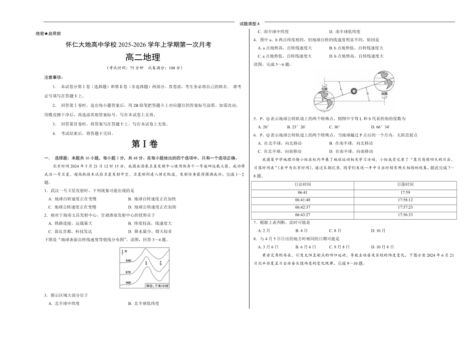 地理试卷(A卷)【高二】山西省朔州市怀仁市大地高中学校2025-2026学年高二上学期第一次月考(0.5左右)).pdf_第1页