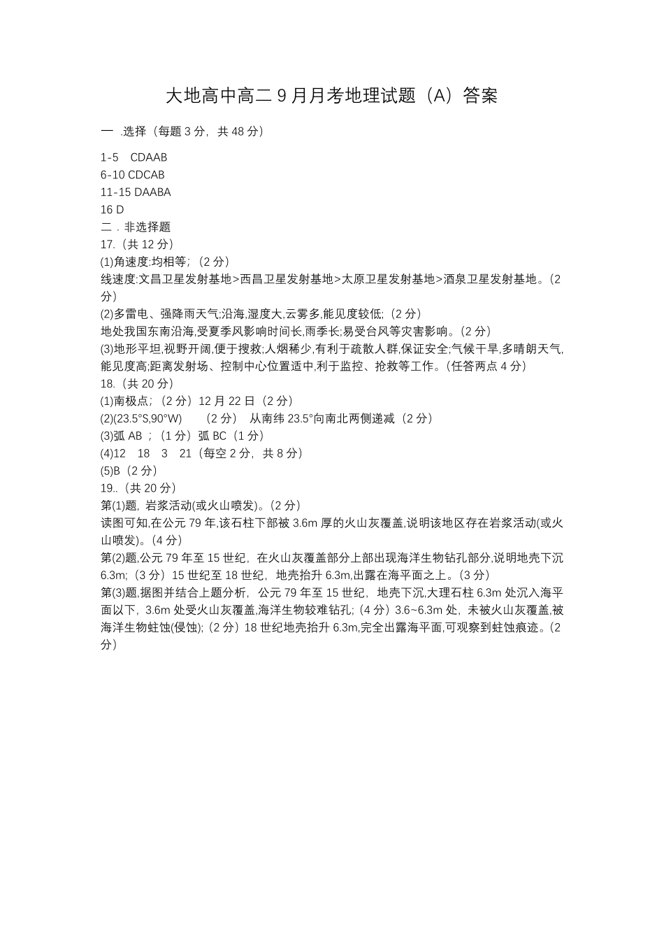 地理试卷(A卷)答案【高二】山西省朔州市怀仁市大地高中学校2025-2026学年高二上学期第一次月考(0.5左右)).pdf_第1页