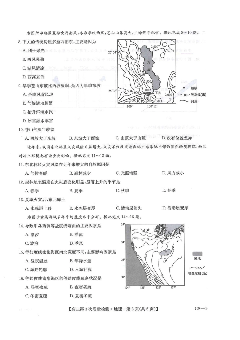 地理试卷(GS-G)【多考区卷】九师联盟2026届高三上学期月联考(.6-.7).pdf_第3页