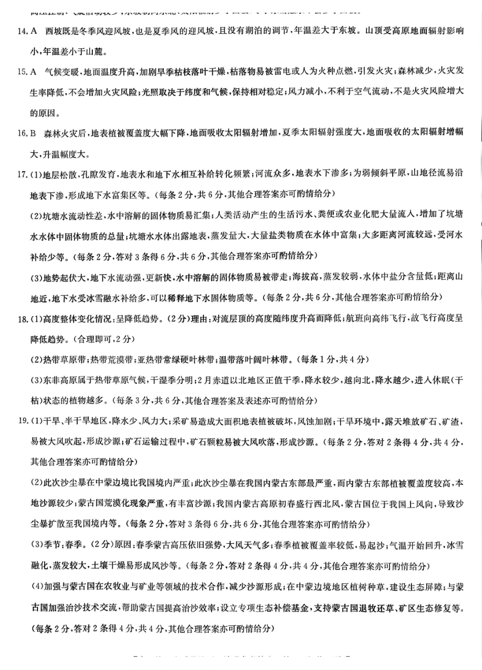 地理试卷(H-G)答案【甘肃卷】【九师联盟联考】河南省、甘肃省九师联盟2026届高三上学期月联考(.6-.7).pdf_第2页