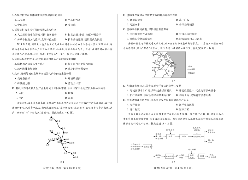 地理试卷(安徽专版)高一下期末【高一下期末考】安徽省天一大联考2024-2025学年高一下学期6月期末摸底考试(6.9-6.20).pdf_第2页