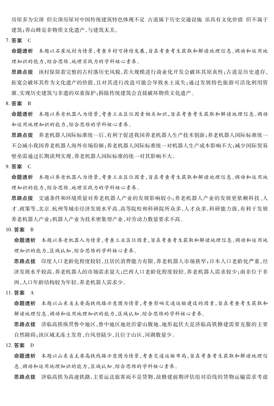 地理试卷（安徽专版）高一下期末考答案【高一下期末考】安徽省天一大联考2024-2025学年高一下学期6月期末摸底考试（6.9-6.20）.pdf_第2页