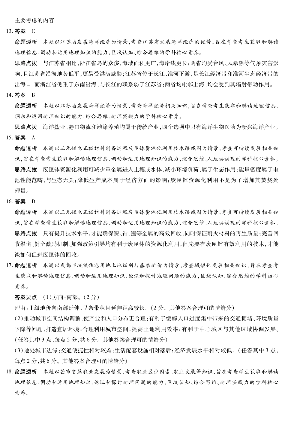 地理试卷（安徽专版）高一下期末考答案【高一下期末考】安徽省天一大联考2024-2025学年高一下学期6月期末摸底考试（6.9-6.20）.pdf_第3页