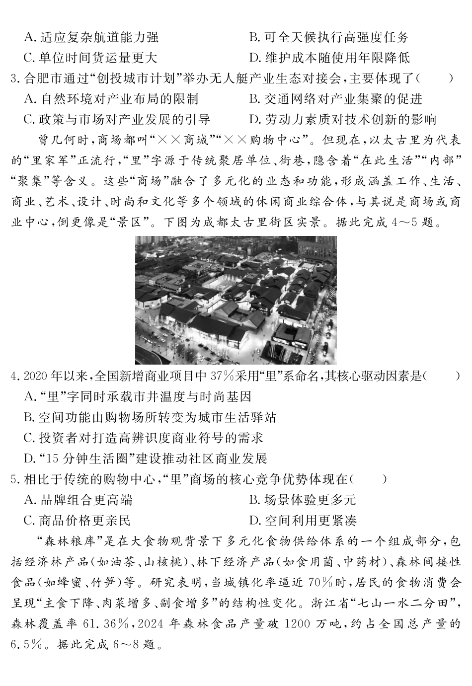 地理试卷(超清原版)【Top35强校】安徽省合肥一六八中学2025届高三最后一卷(耀正(优+)文化)(5.29-5.30).pdf_第2页