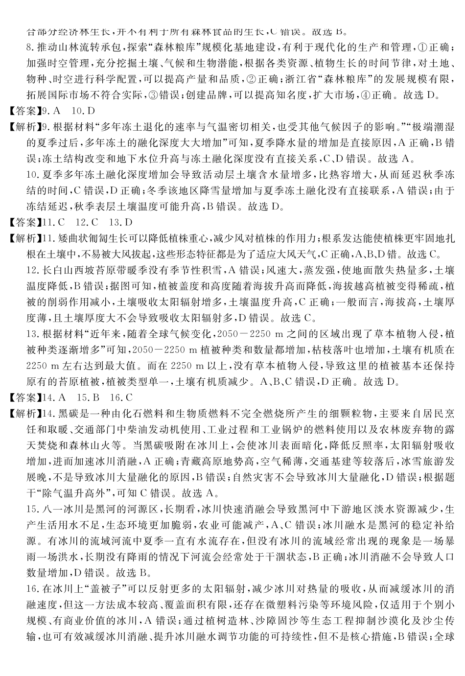 地理试卷(超清原版)答案【Top35强校】安徽省合肥一六八中学2025届高三最后一卷(耀正(优+)文化)(5.29-5.30).pdf_第2页
