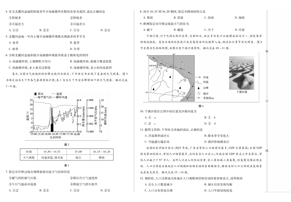 地理试卷(一)【黑吉辽蒙卷】黑龙江省新时代高中教育联合体2025年月高三学年期中联考巩固卷(一)(.0-.).pdf_第2页