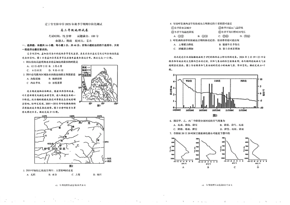 地理试卷【Top35强校】【黑吉辽蒙卷】辽宁省实验中学2025年秋季学期2026届高三上期中阶段测试(.2-.3).pdf_第1页