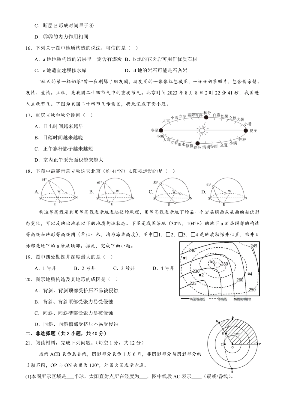地理试卷【高二】重庆市万州二中高2024级(2026届)高二上学期0月月考(0.0左右).pdf_第3页