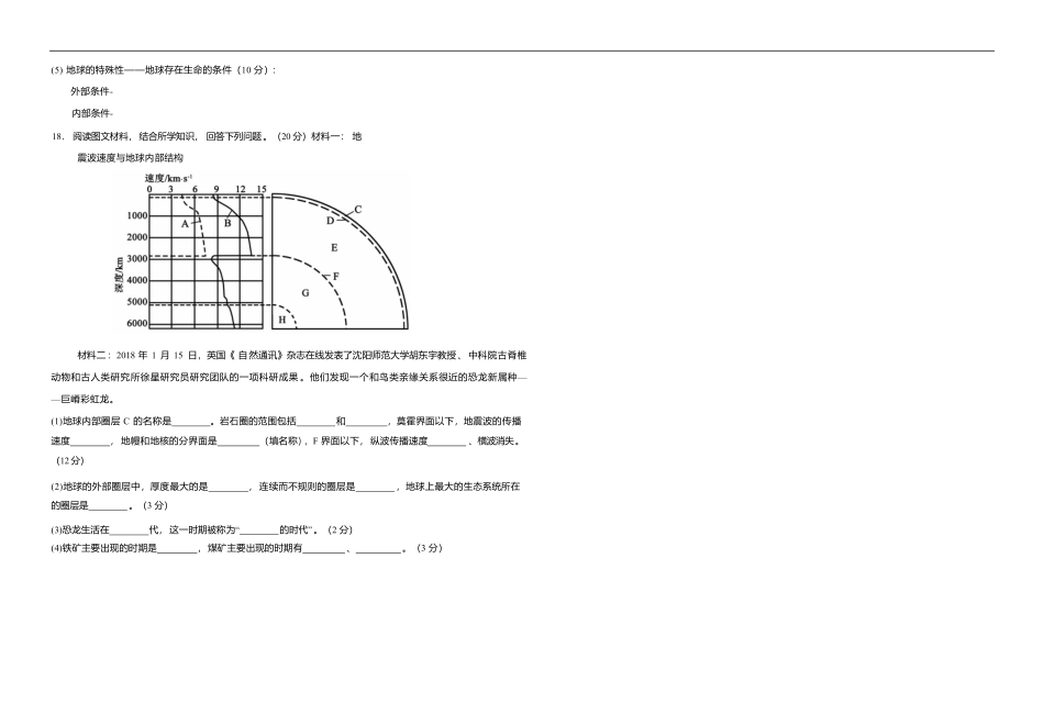 地理试卷【高一】河南省天立教育集团2025级(2028届)高一秋季第一学月(0月)联考(0.5左右)).pdf_第3页