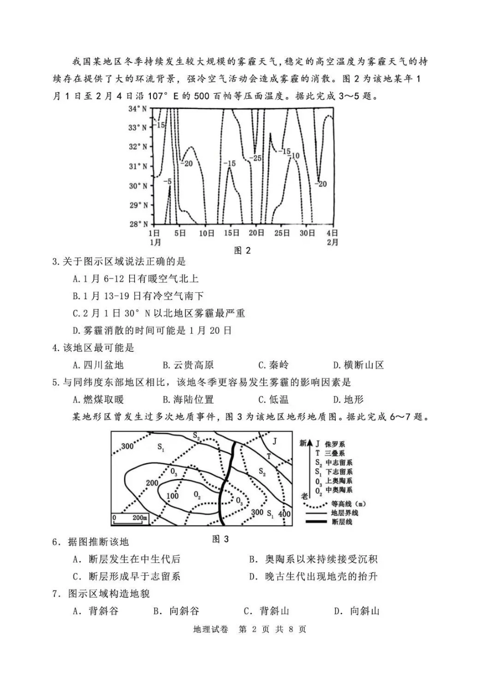 地理试卷【黑吉辽蒙卷】辽宁省丹东市2026届高三总复习阶段测试(.5-.6).pdf_第2页