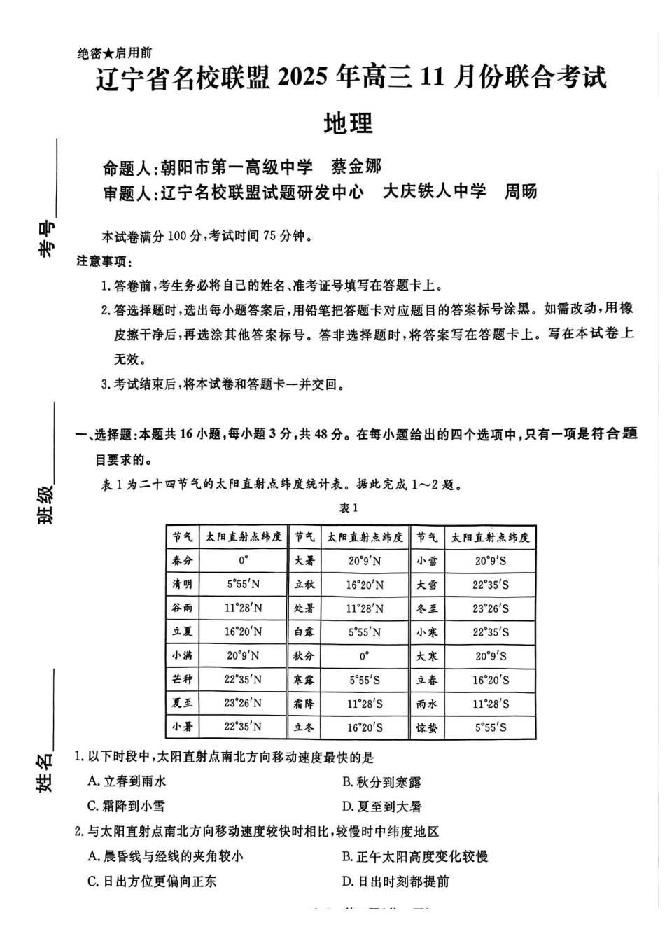 地理试卷【黑吉辽蒙卷】辽宁省名校联盟2025年高三上学期月联合考试(.0-.).pdf_第1页