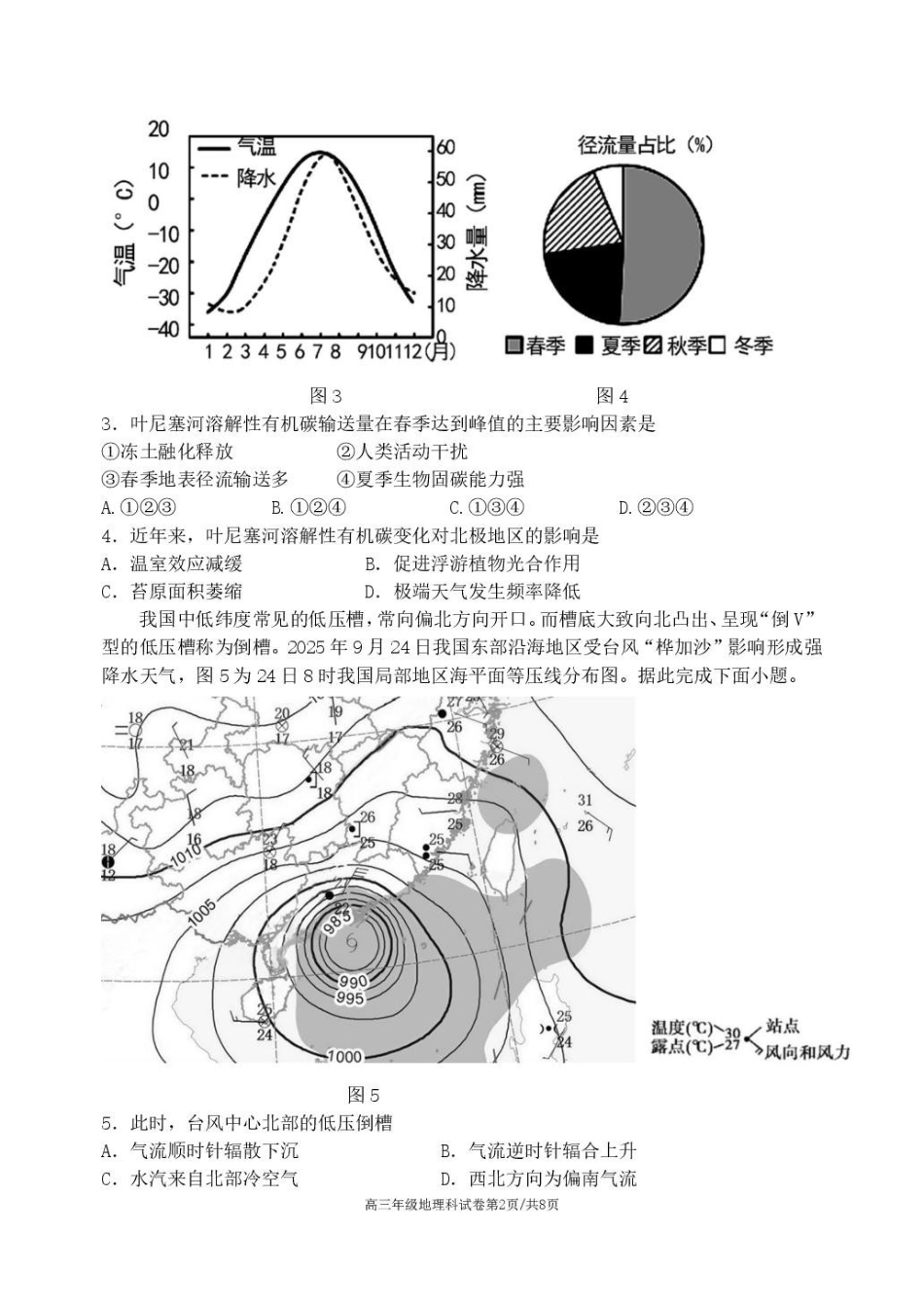 地理试卷【黑吉辽蒙卷】辽宁省沈阳市东北育才学校等校2025-2026学年度上学期2026届高三0月联合考试（0.7-0.8）.pdf_第2页
