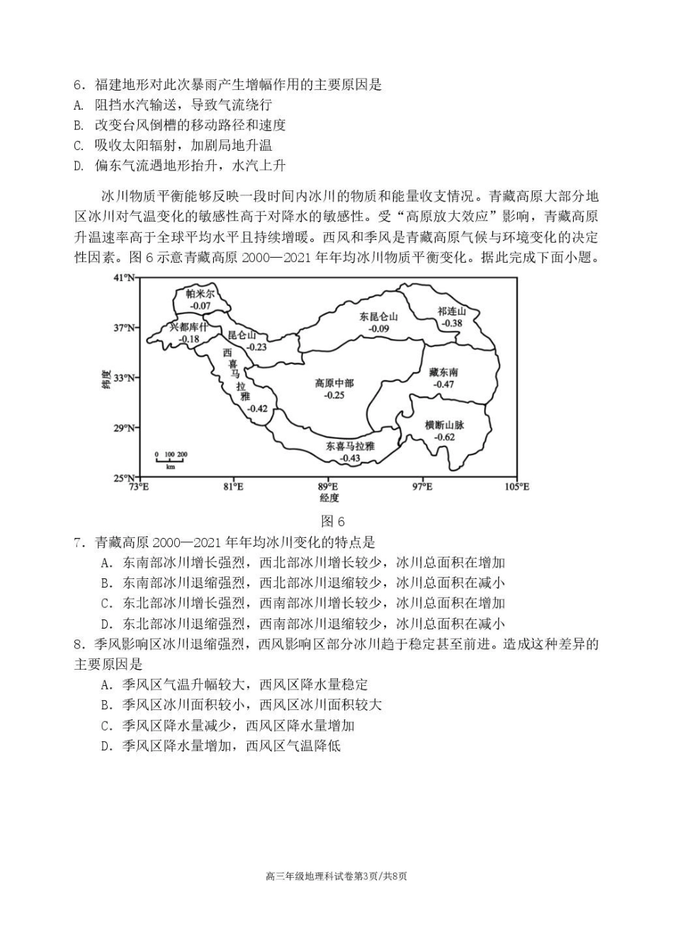 地理试卷【黑吉辽蒙卷】辽宁省沈阳市东北育才学校等校2025-2026学年度上学期2026届高三0月联合考试（0.7-0.8）.pdf_第3页