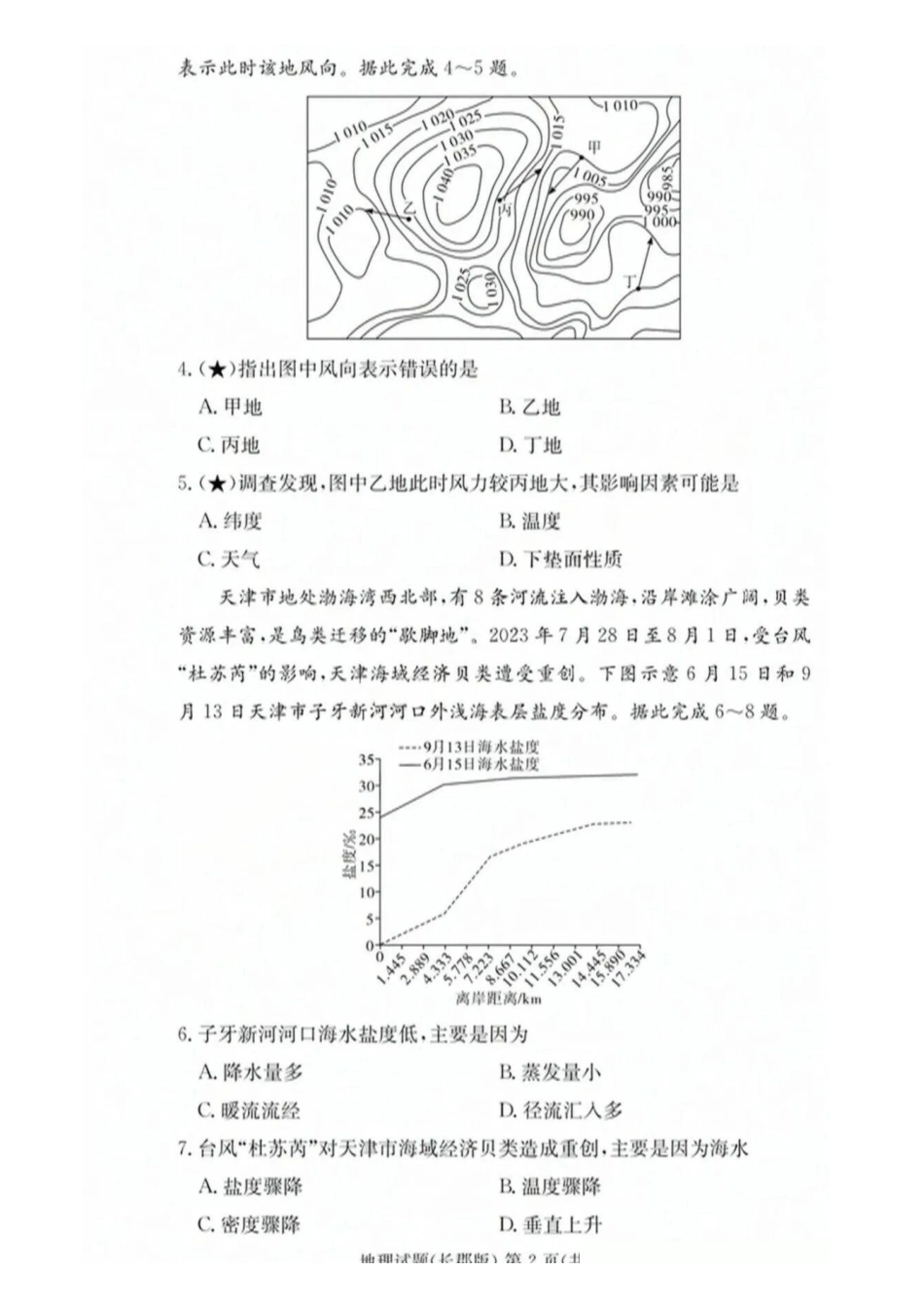 地理试卷【全国5强校】湖南省长沙市长郡中学2025学年下学期高二月期中考试(.0-.2).pdf_第2页