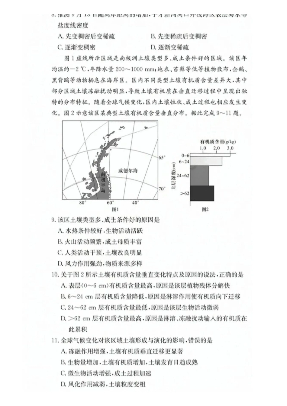地理试卷【全国5强校】湖南省长沙市长郡中学2025学年下学期高二月期中考试(.0-.2).pdf_第3页