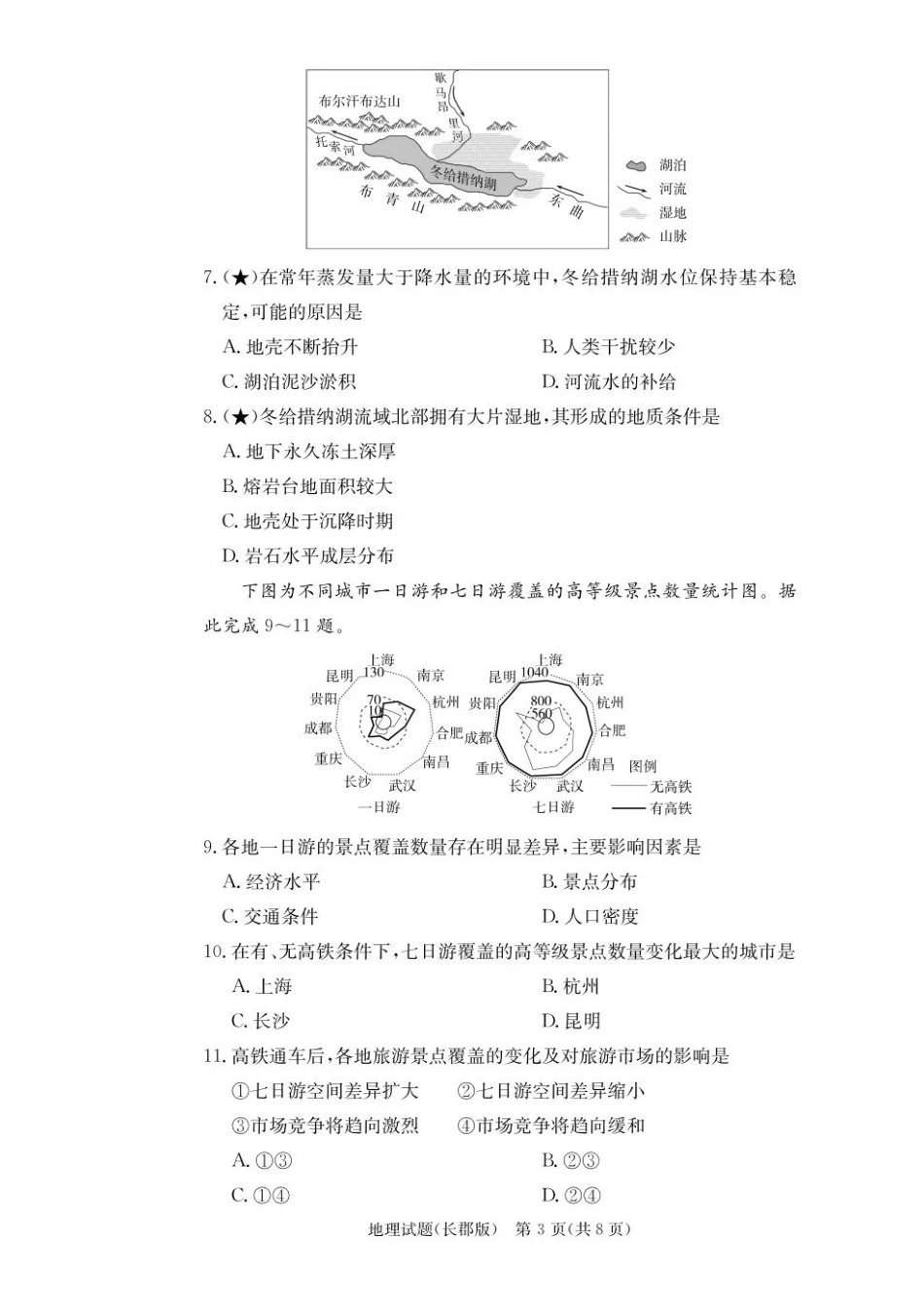地理试卷【全国5强校】湖南省长沙市长郡中学2026届高三月月考试卷（三）(.3-.4).pdf_第3页
