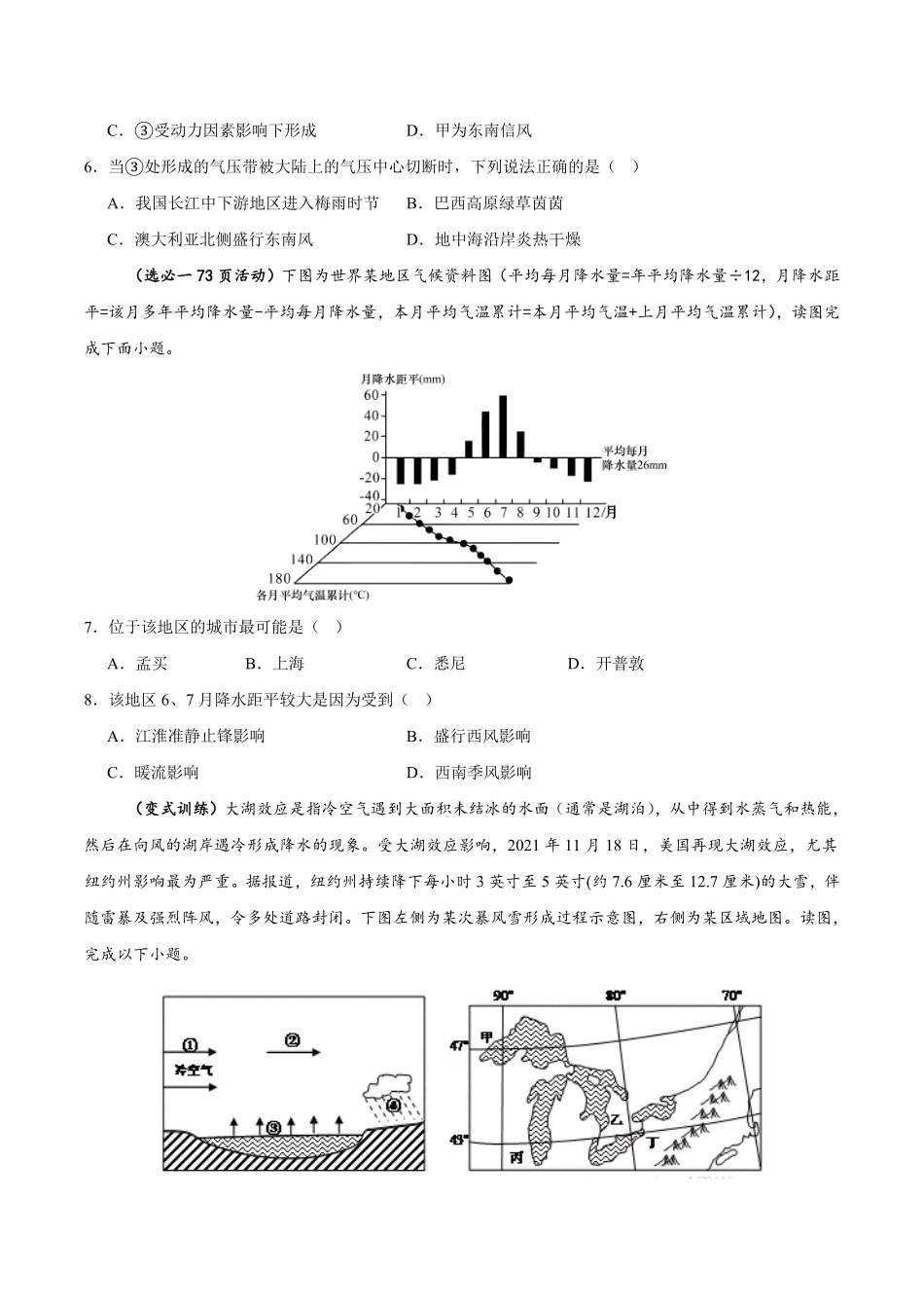 地理试卷+答案【高二】河南省南阳市第一中学2025年秋期高二上学期0月第二次月考(0.20-0.2).pdf_第2页