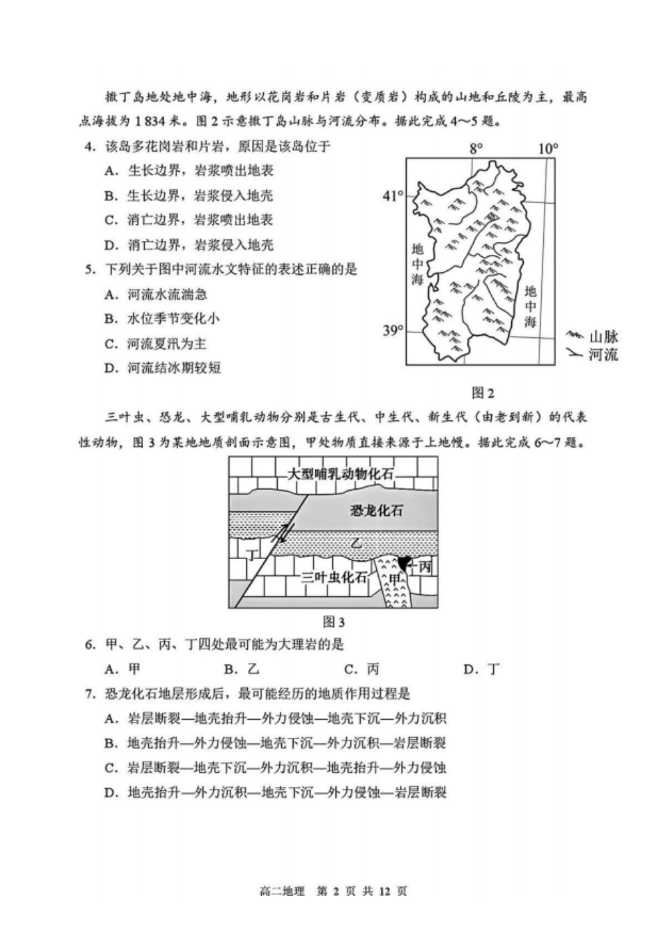 地理试卷+答案【黑吉辽蒙卷】【高二】黑龙江省哈三中2025-2026学年度上学期高二学年期中考试(.6-.7).pdf_第2页