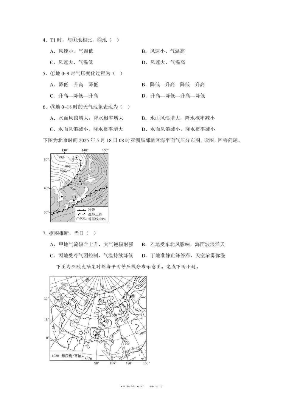 地理试卷+答案【黑吉辽蒙卷】【高二】辽宁省沈阳市第一二〇中学2025-2026学年高二上学期第一次质量检测(0.8-0.9).pdf_第2页