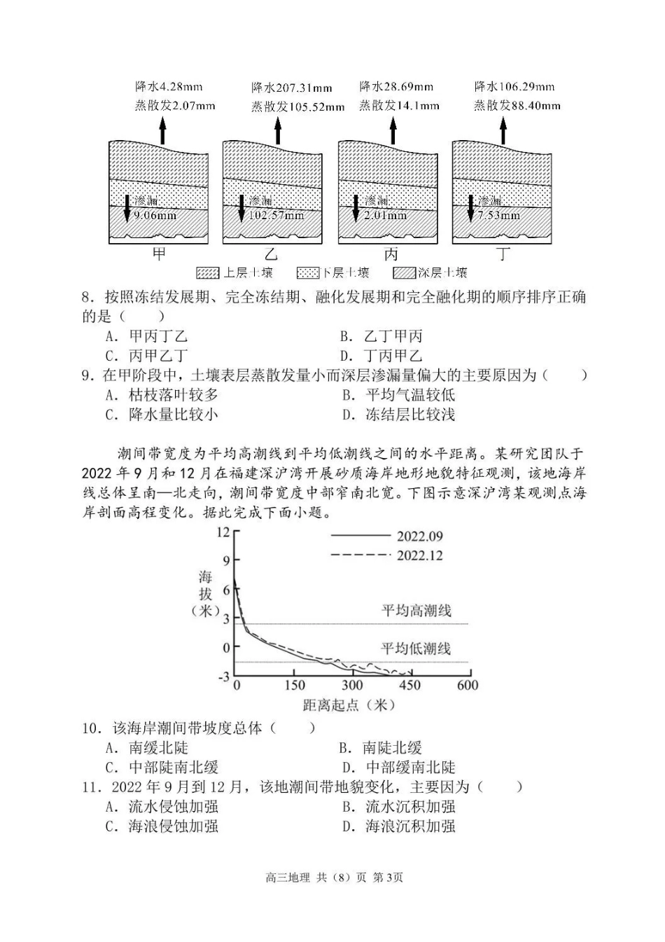 地理试卷+答案【黑吉辽蒙卷】辽宁省七校协作体2025-2026学年度(上)高三年级上学期月联考.pdf_第3页