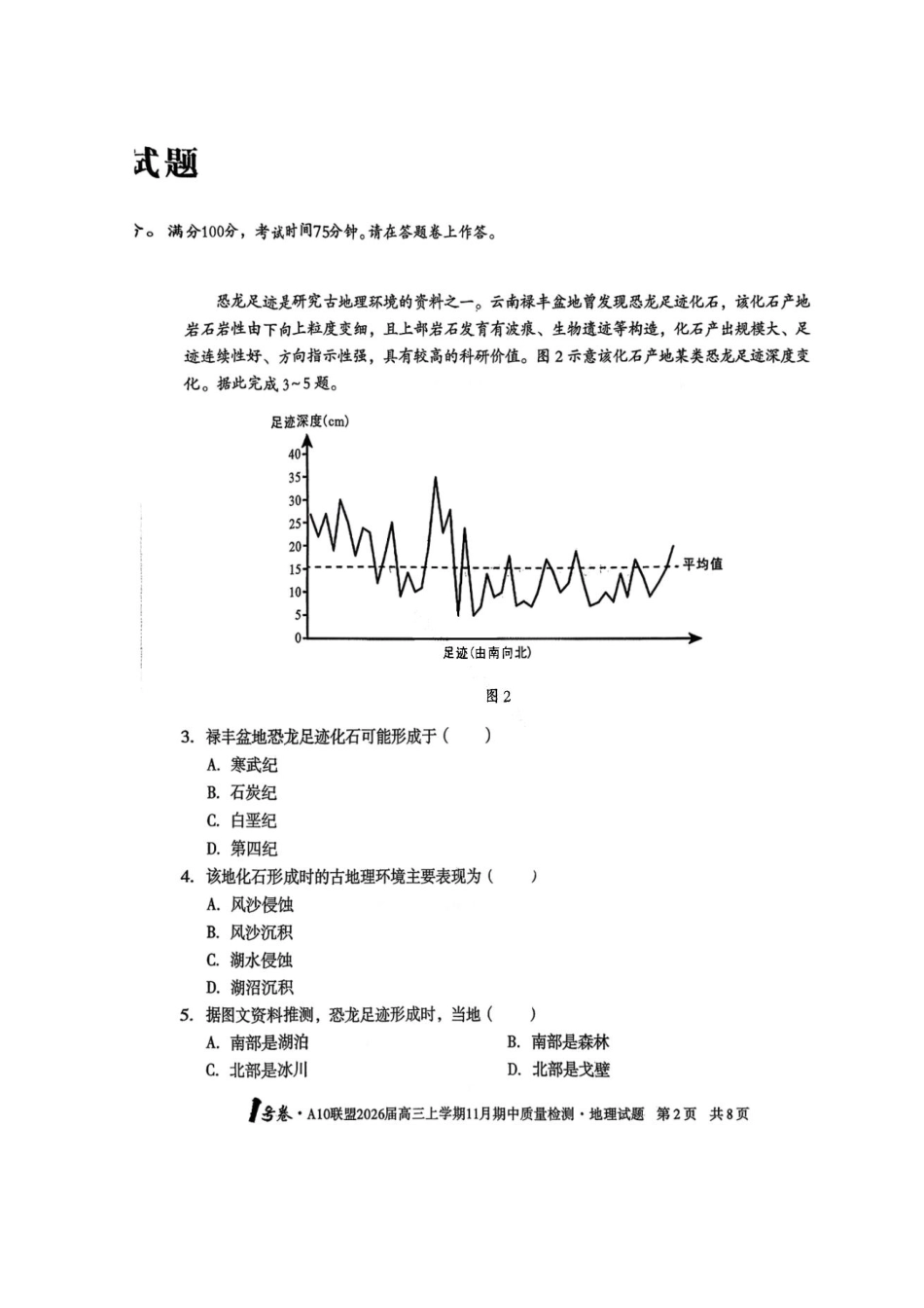 地理试卷+答案安徽省号卷A0联盟2026届高三上学期月期中质量检测(.3-.4).pdf_第2页