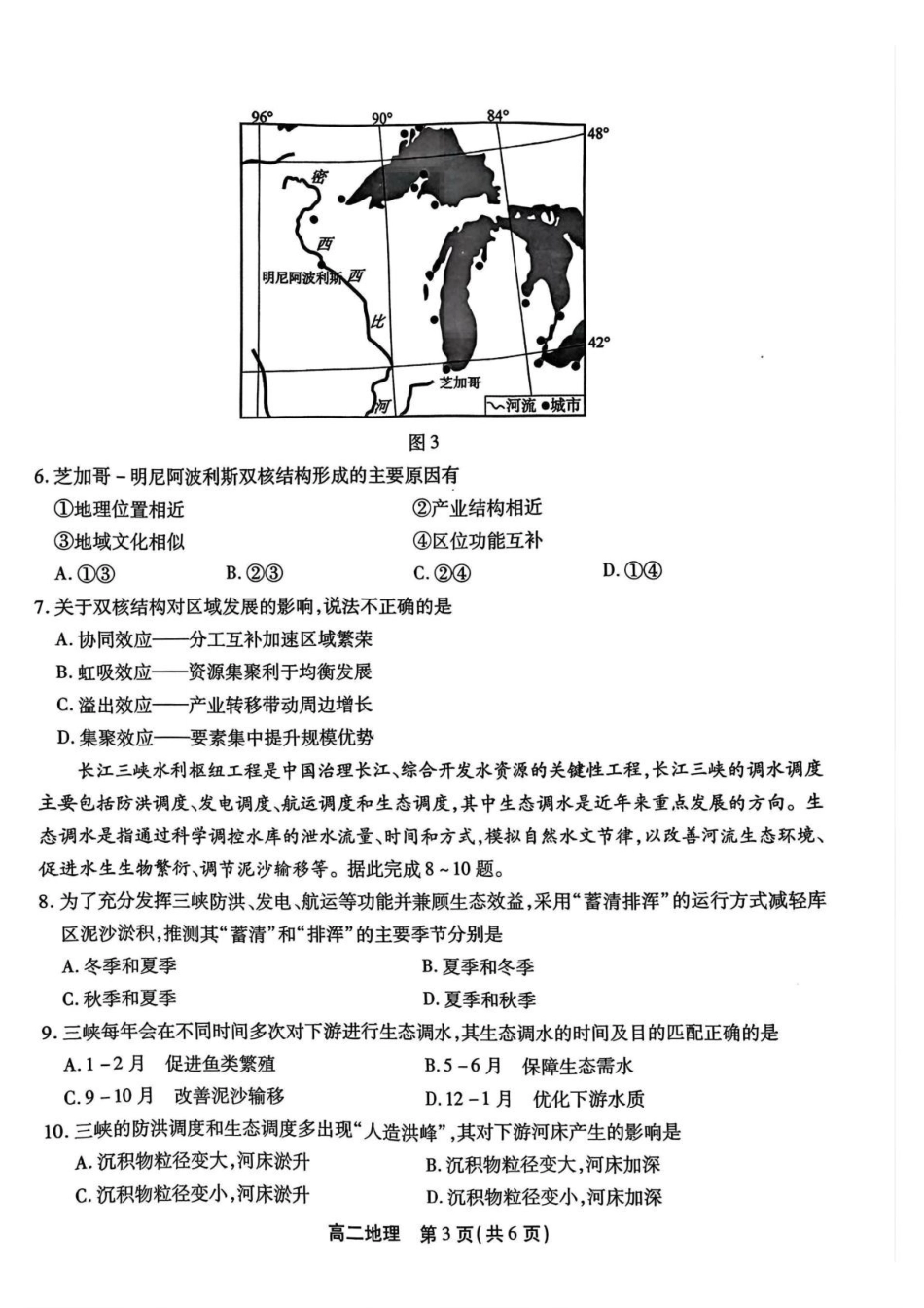 地理试卷+答案安徽省江淮协作区2024-2025学年第二学期高二年级期末联合监测(7.8-7.9).pdf_第3页
