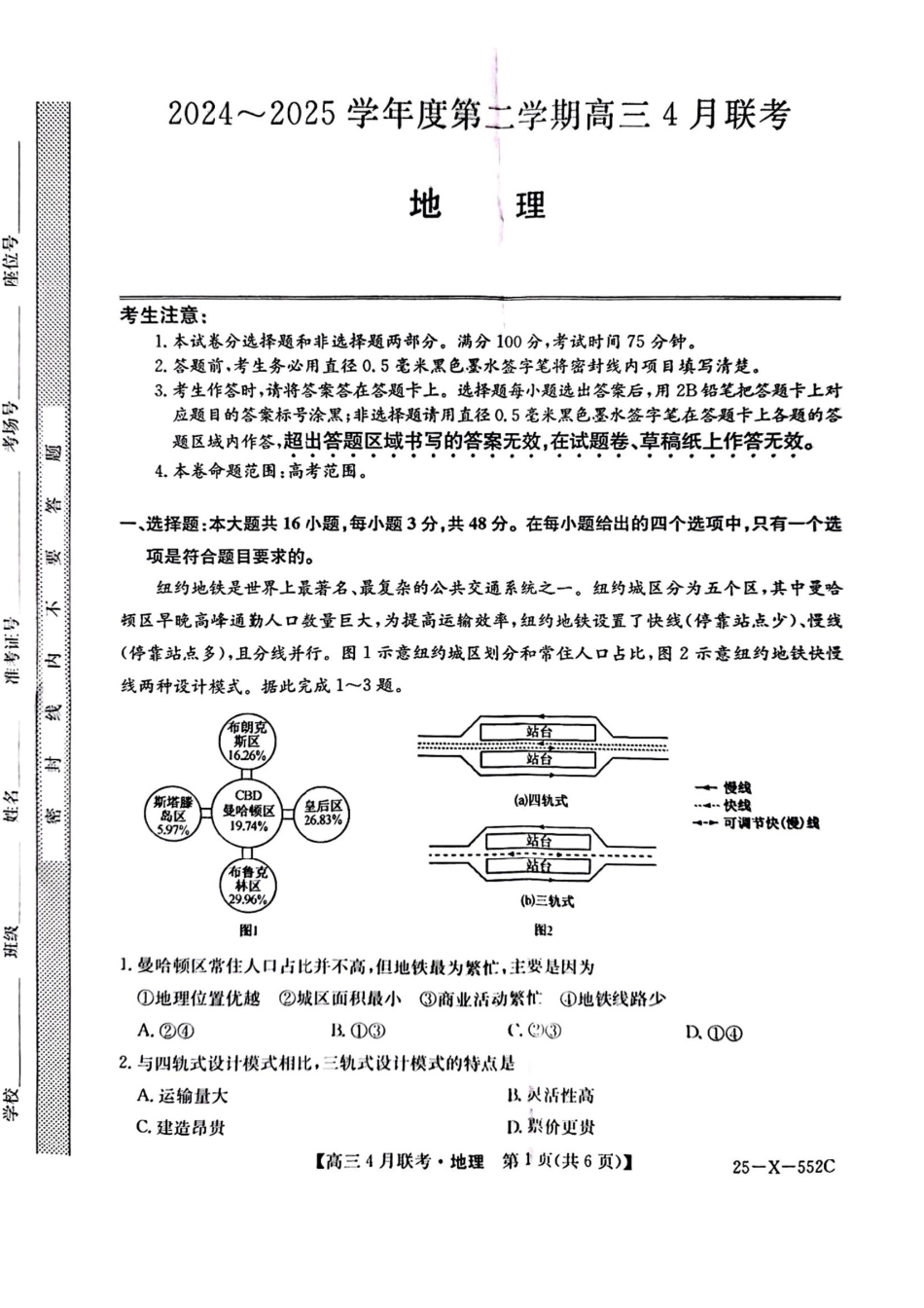 地理试卷+答案安徽省县中联盟2024-2025学年度高三4月联考(25-X-552C)(4.25-4.26).pdf_第1页