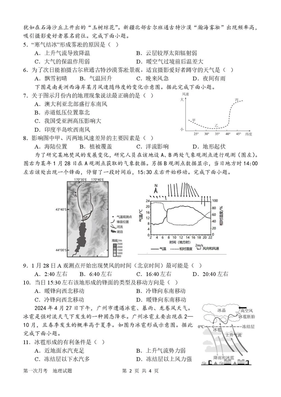 地理试卷+答案河南省南阳市第一中学2026届高三上学期第一次月考(0.5左右).pdf_第2页