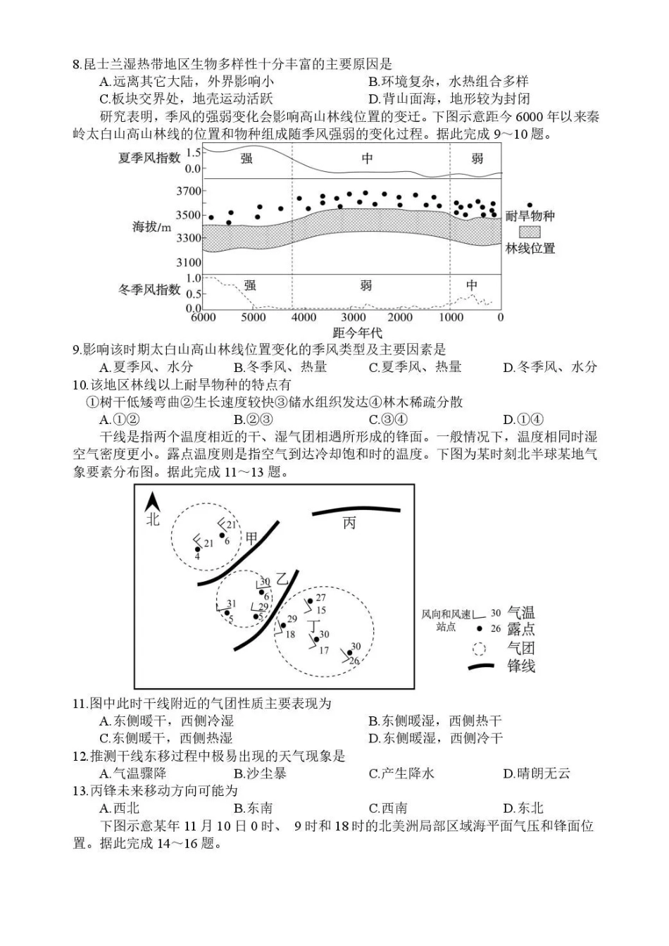 地理试卷+答案四川省内江市多高2026届高三上学期0月月考(0.2-0.22).pdf_第2页