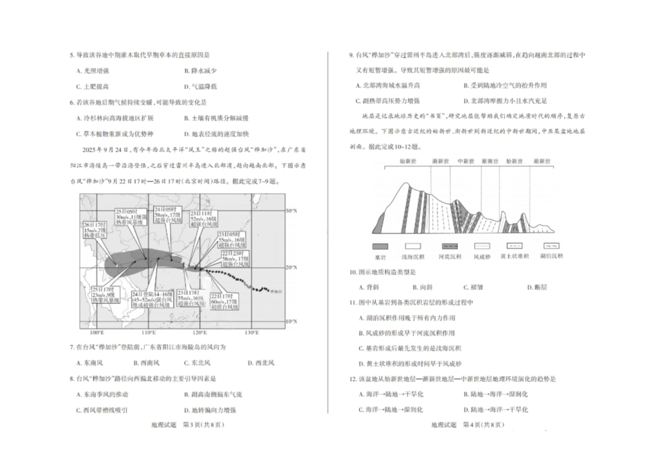 地理试卷2026届山西省思而行高三备考核心模拟期中考试(0.28-0.29).pdf_第2页